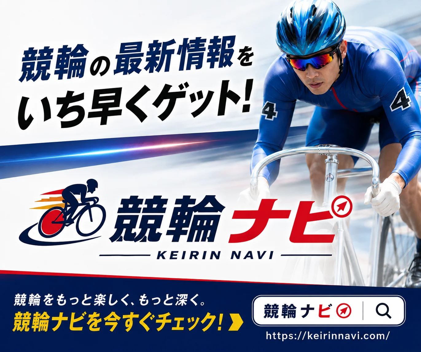 競輪ナビ｜競輪の予想・情報サイト