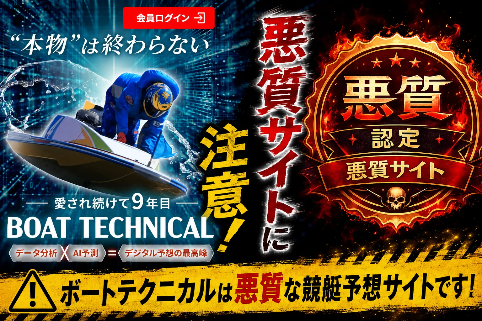 TCL（tcl-boat.com／ボートテクニカル）は悪質？口コミ・評判と特商法から運営実態を徹底検証