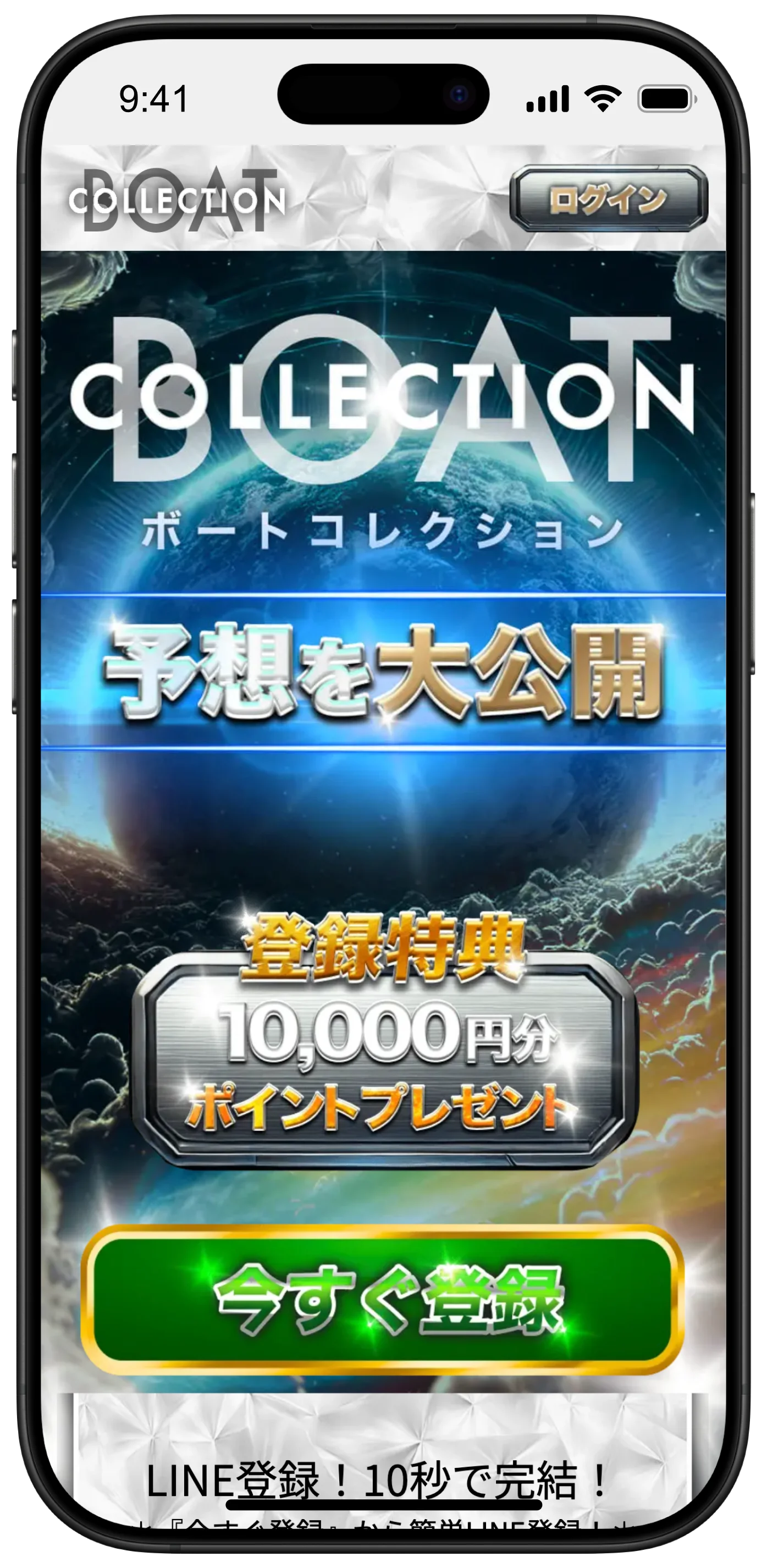 ボートコレクション