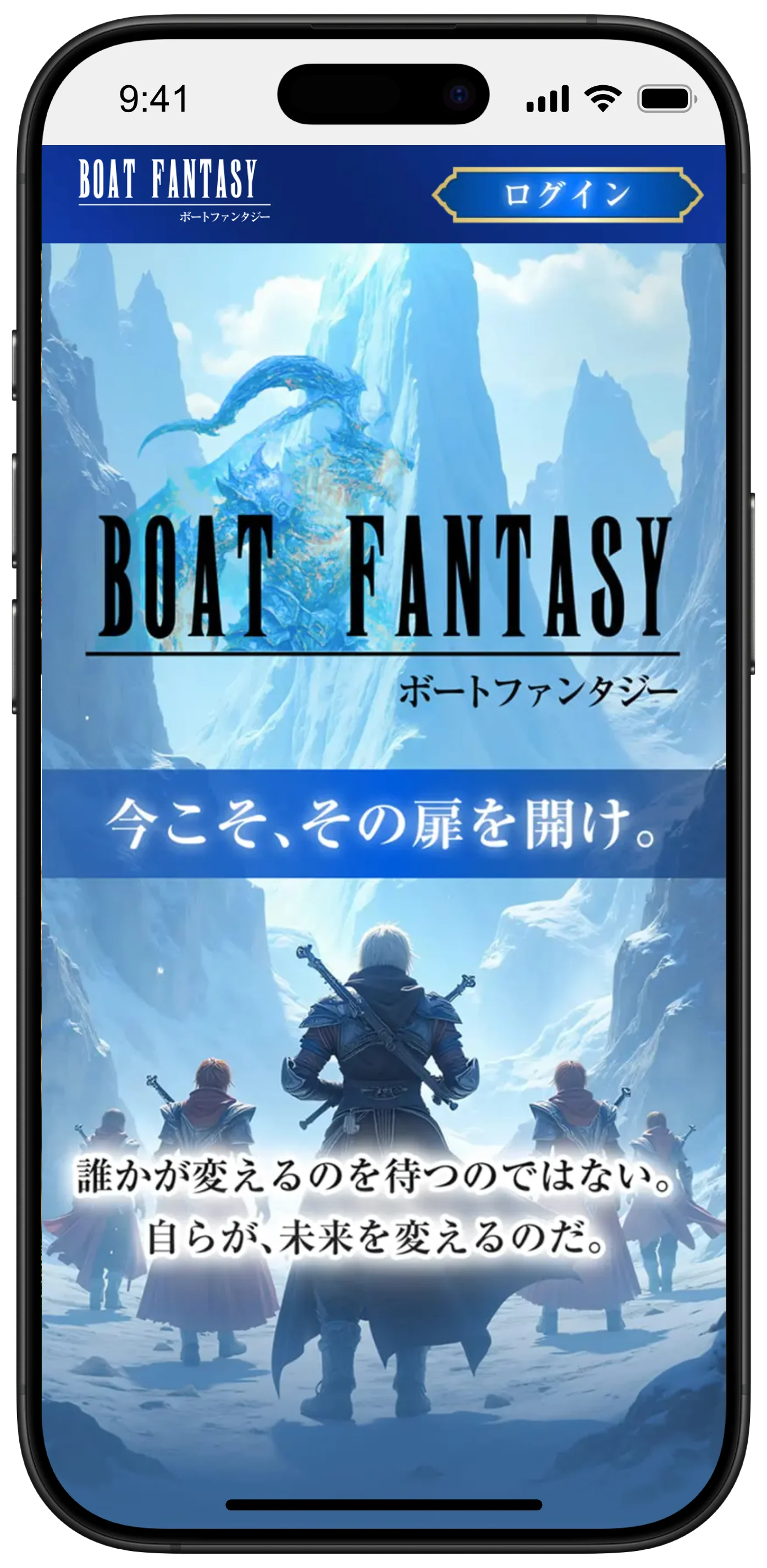 ボートファンタジー