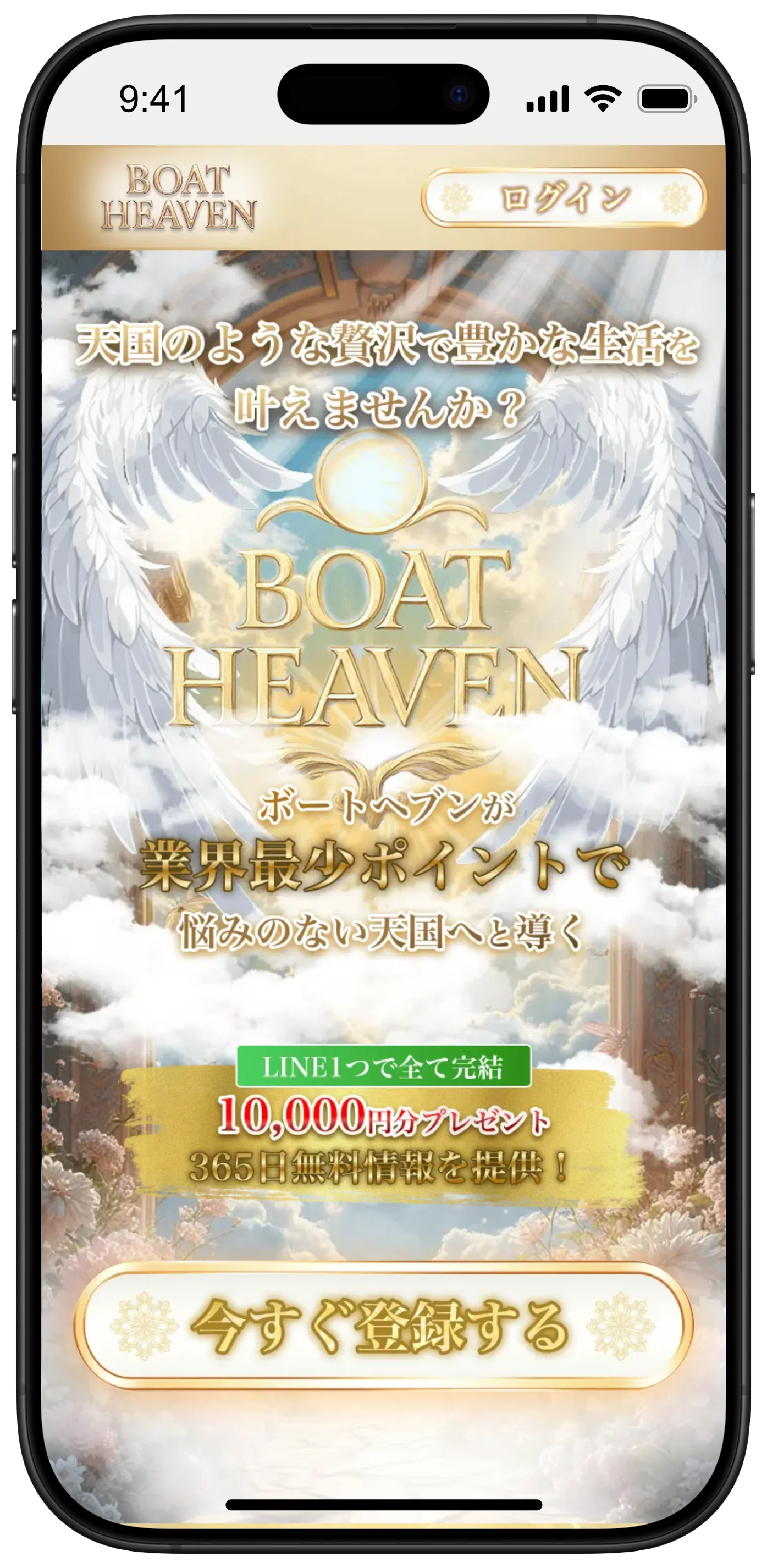 ボートヘブン