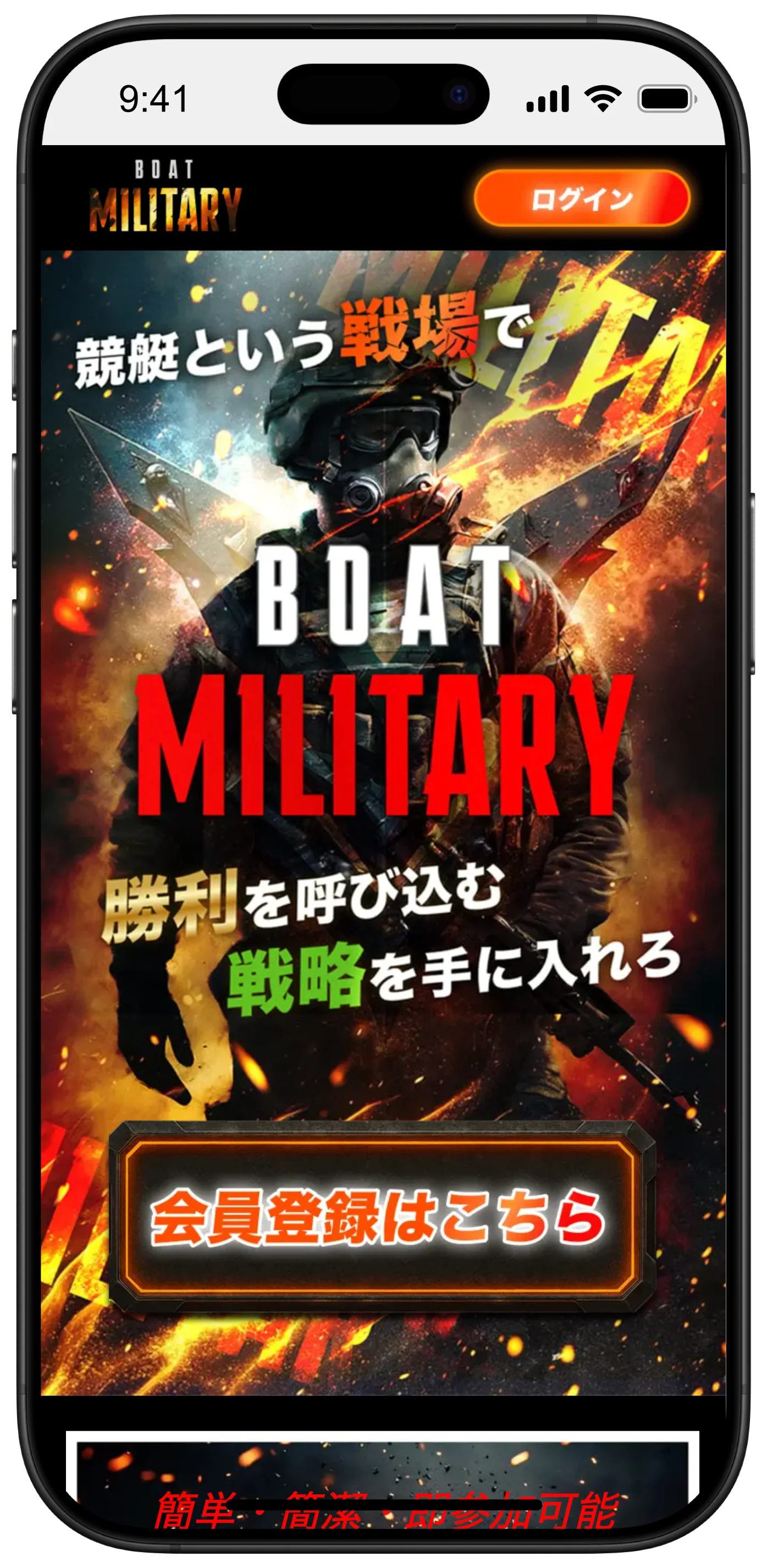 競艇ミリタリー