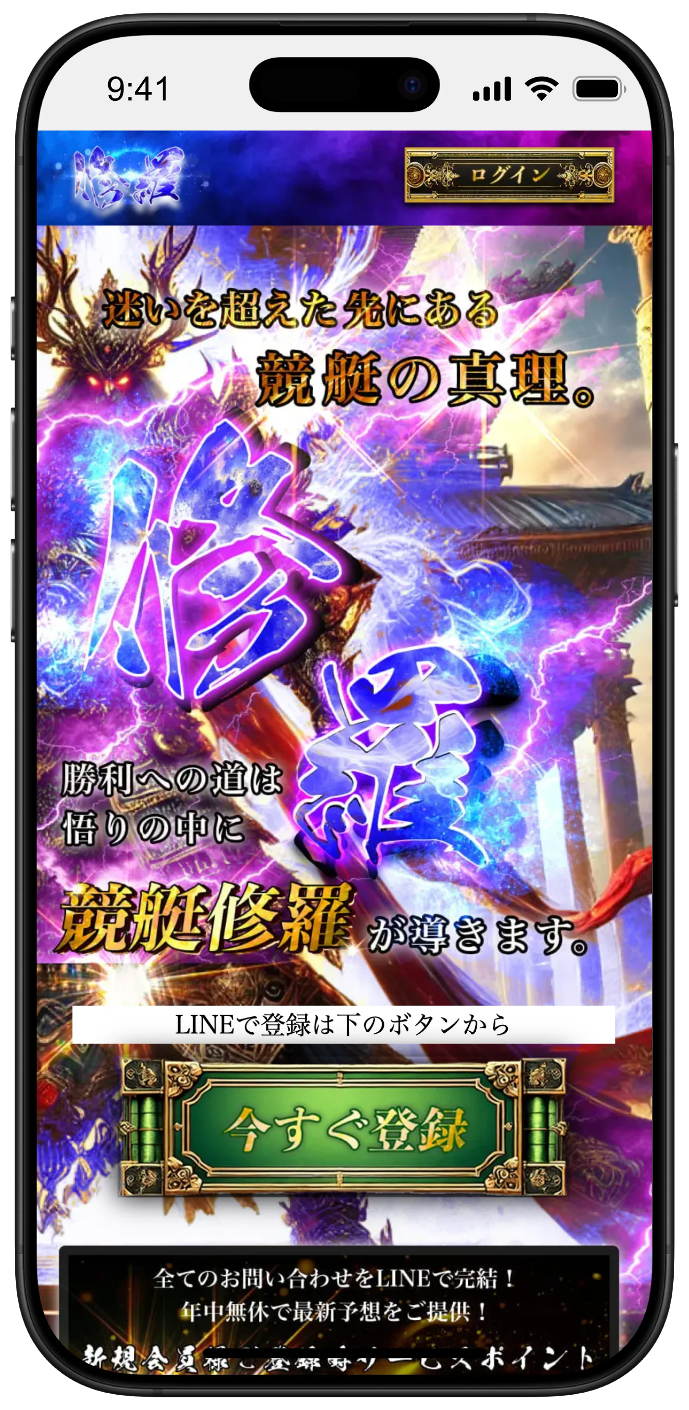 競艇修羅